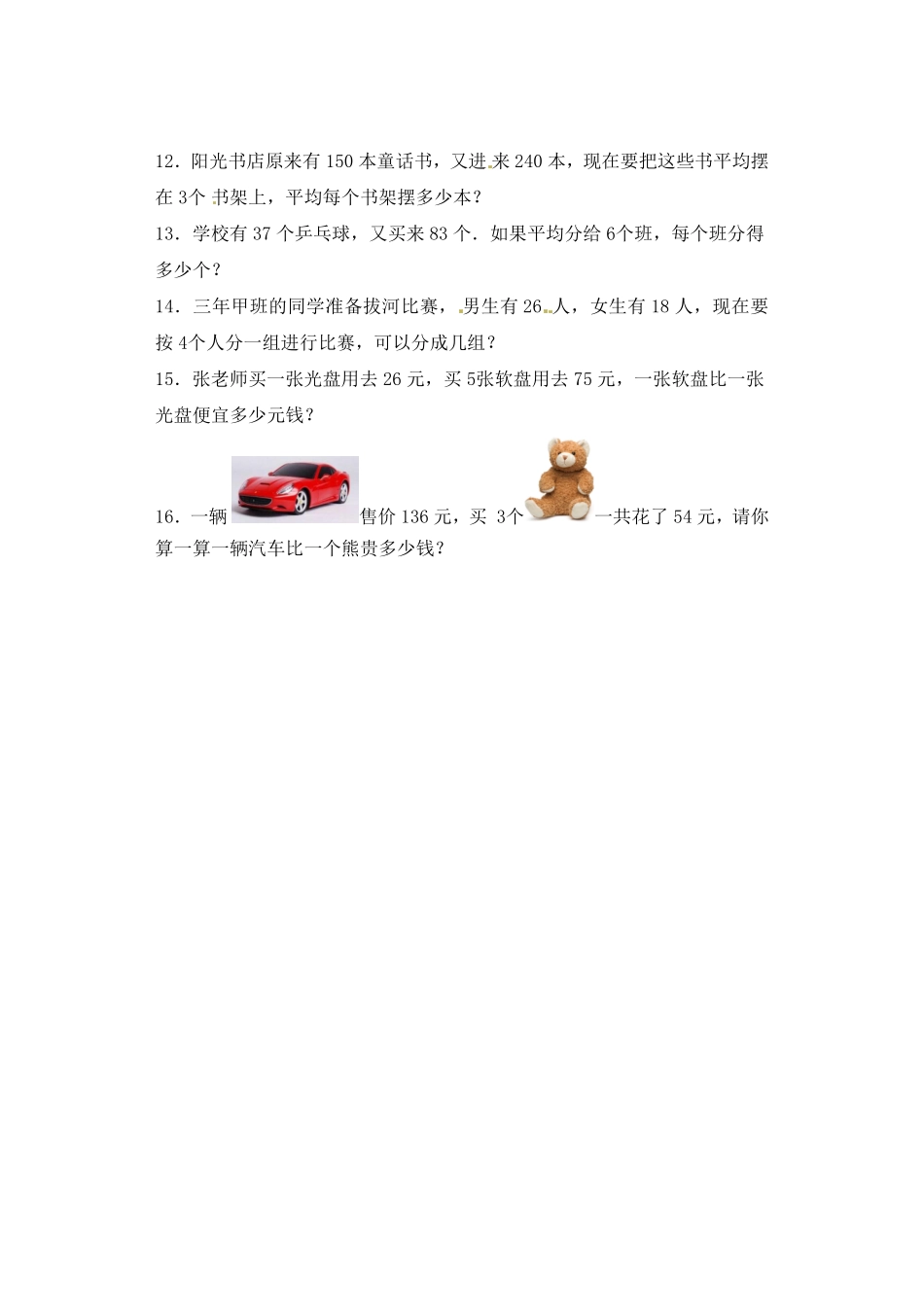 人教版三年级数学下册 一课一练-除数是一位数的除法5人教版 含答案.pdf_第2页