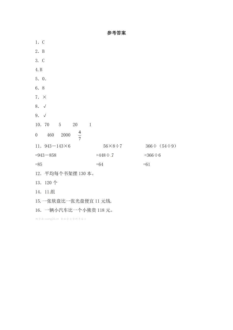 人教版三年级数学下册 一课一练-除数是一位数的除法5人教版 含答案.pdf_第3页