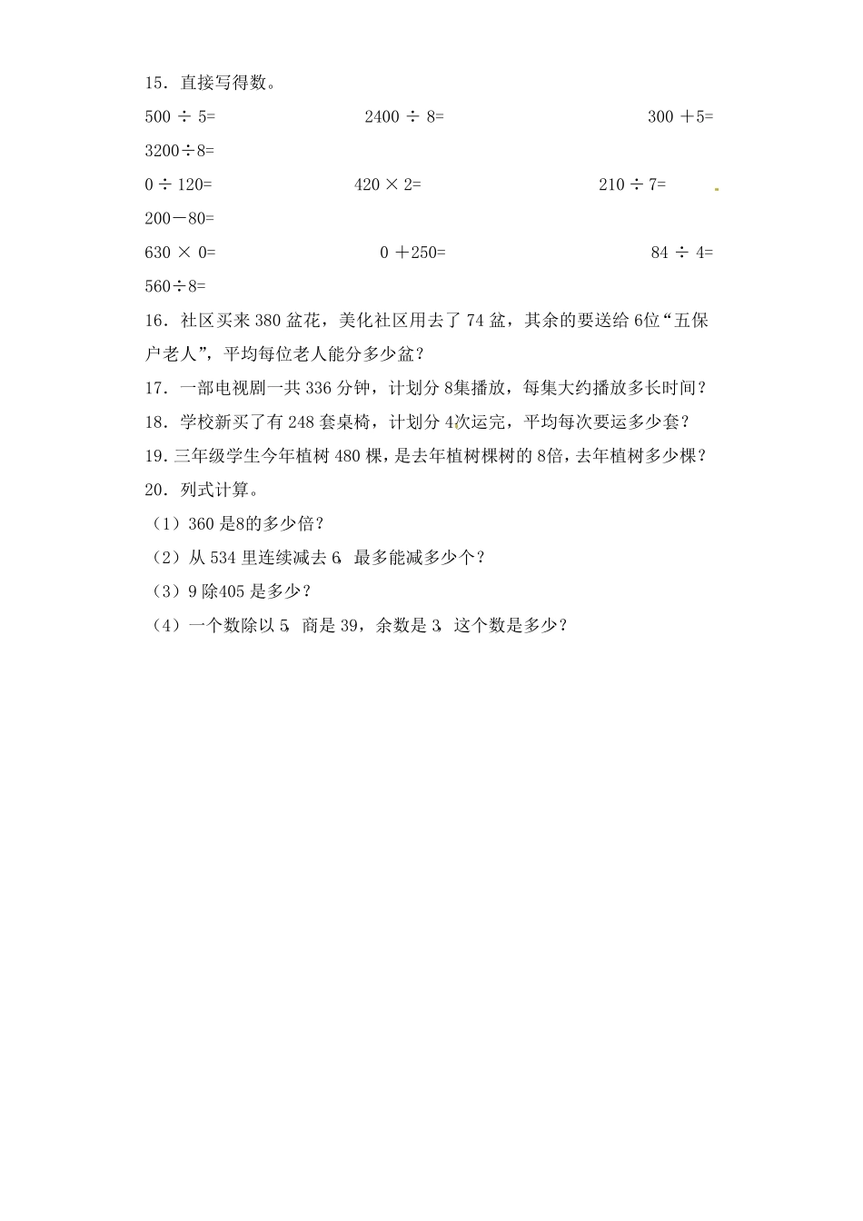人教版三年级数学下册 一课一练-除数是一位数的除法6人教版 含答案.pdf_第2页