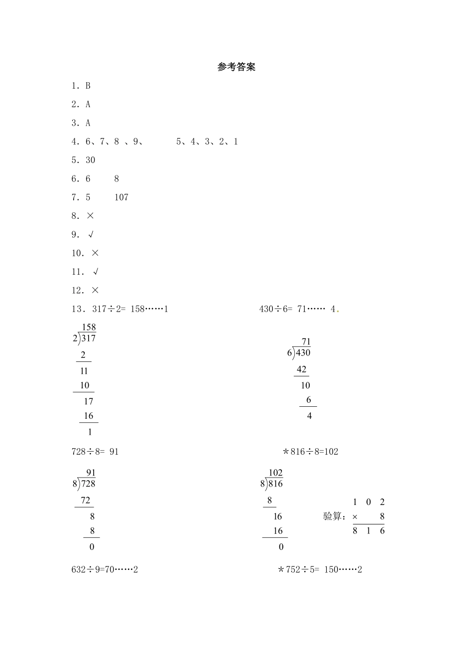 人教版三年级数学下册 一课一练-除数是一位数的除法6人教版 含答案.pdf_第3页