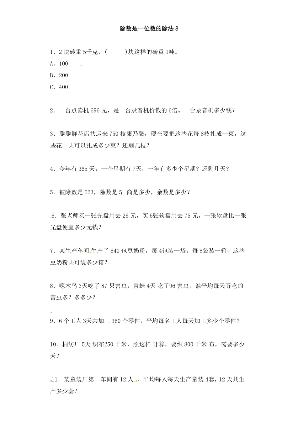 人教版三年级数学下册 一课一练-除数是一位数的除法8人教版 含答案.pdf_第1页