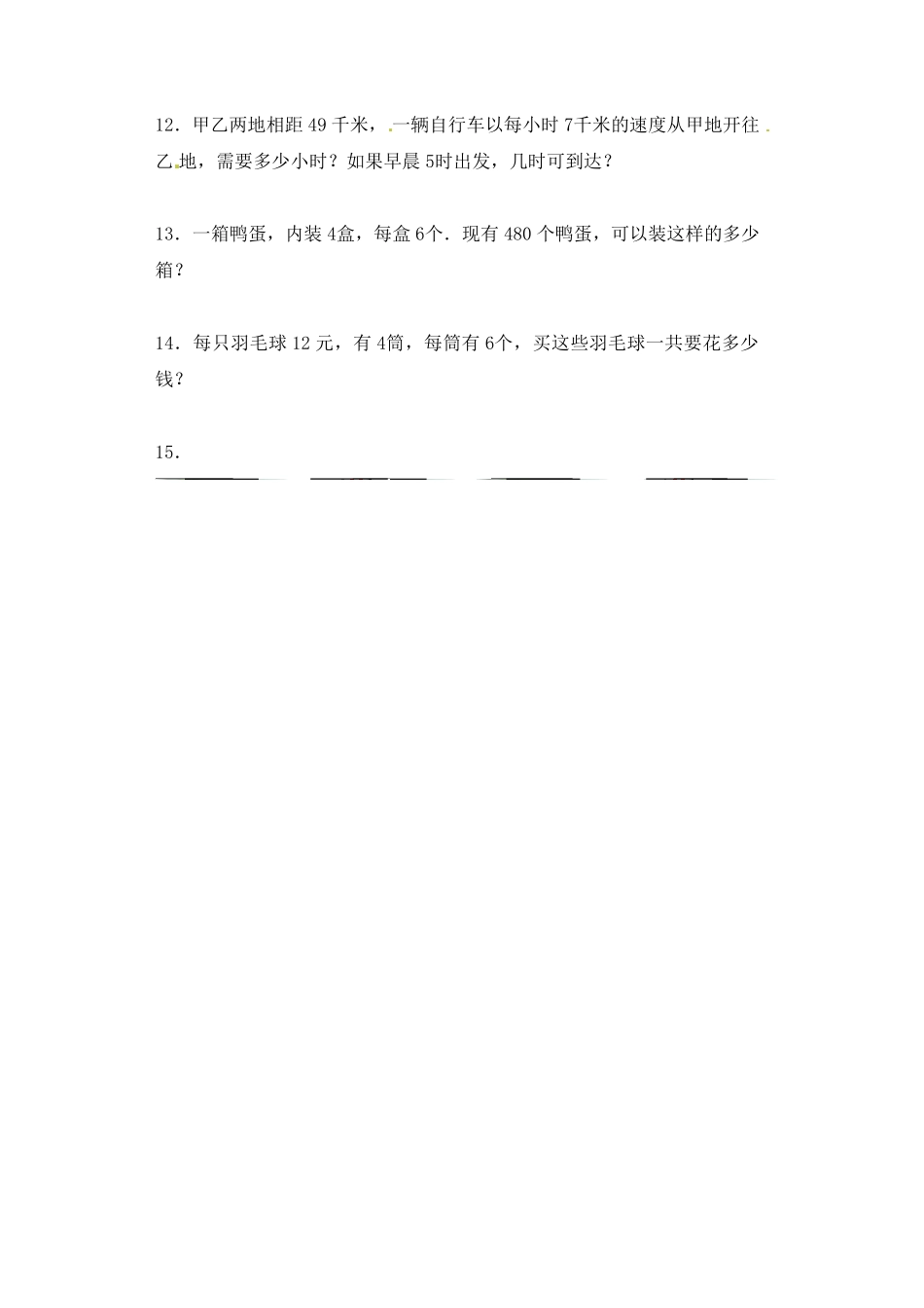 人教版三年级数学下册 一课一练-除数是一位数的除法8人教版 含答案.pdf_第2页