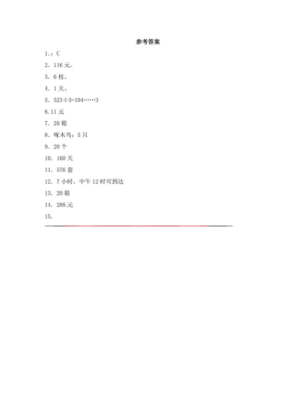 人教版三年级数学下册 一课一练-除数是一位数的除法8人教版 含答案.pdf_第3页