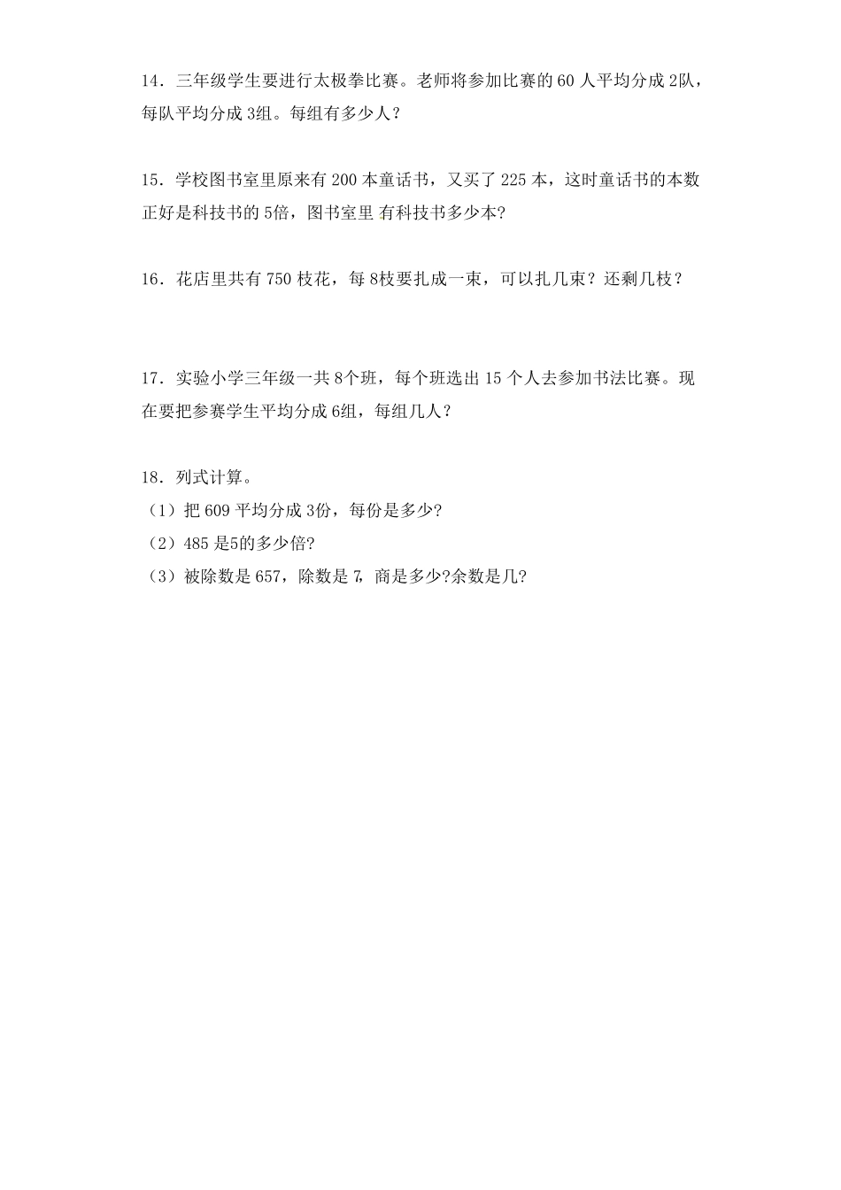 人教版三年级数学下册 一课一练-除数是一位数的除法9人教版 含答案.pdf_第2页