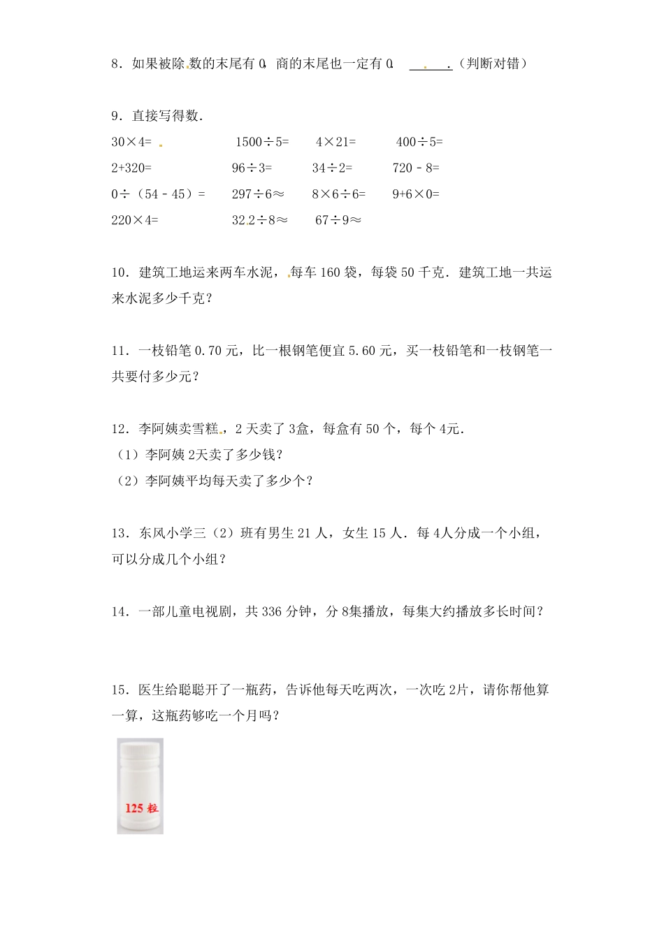 人教版三年级数学下册 一课一练-除数是一位数的除法10人教版 含答案.pdf_第2页