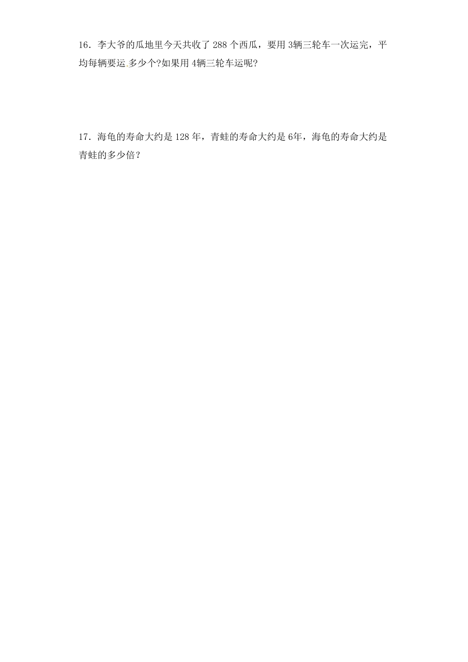 人教版三年级数学下册 一课一练-除数是一位数的除法10人教版 含答案.pdf_第3页