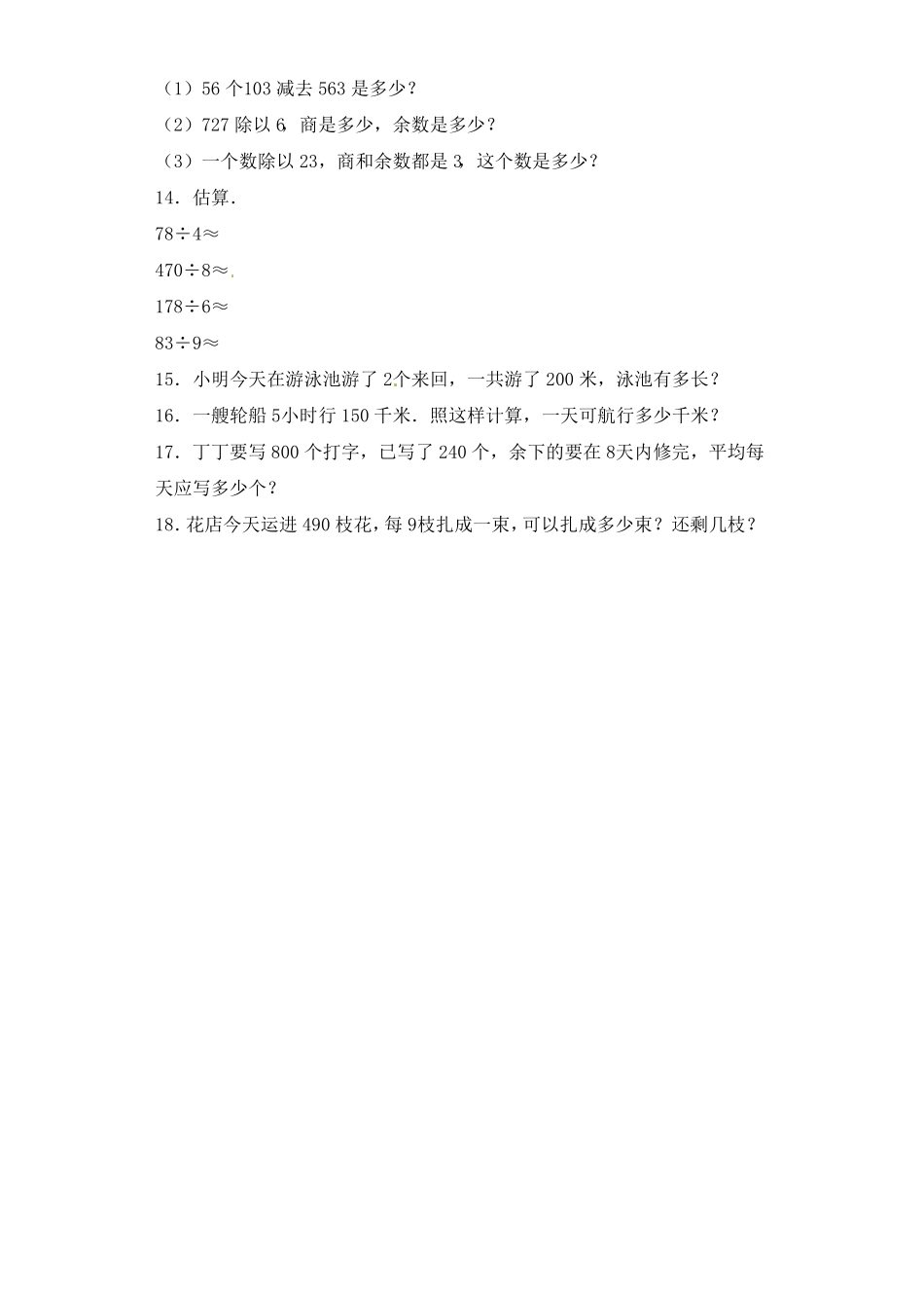人教版三年级数学下册 一课一练-除数是一位数的除法11人教版 含答案.pdf_第2页