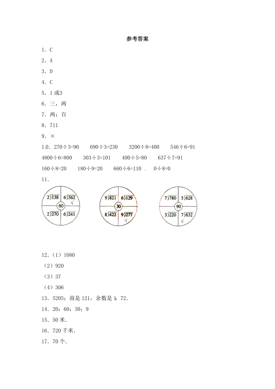 人教版三年级数学下册 一课一练-除数是一位数的除法11人教版 含答案.pdf_第3页