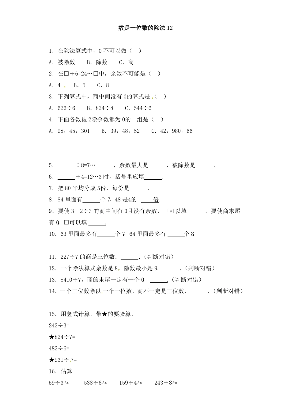 人教版三年级数学下册 一课一练-除数是一位数的除法12人教版 含答案.pdf_第1页
