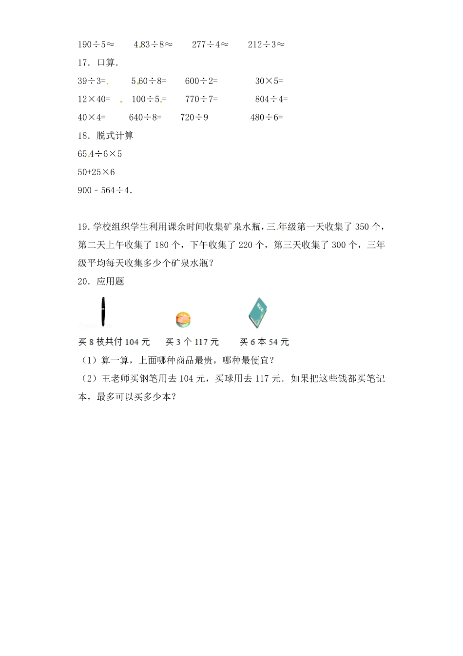 人教版三年级数学下册 一课一练-除数是一位数的除法12人教版 含答案.pdf_第2页