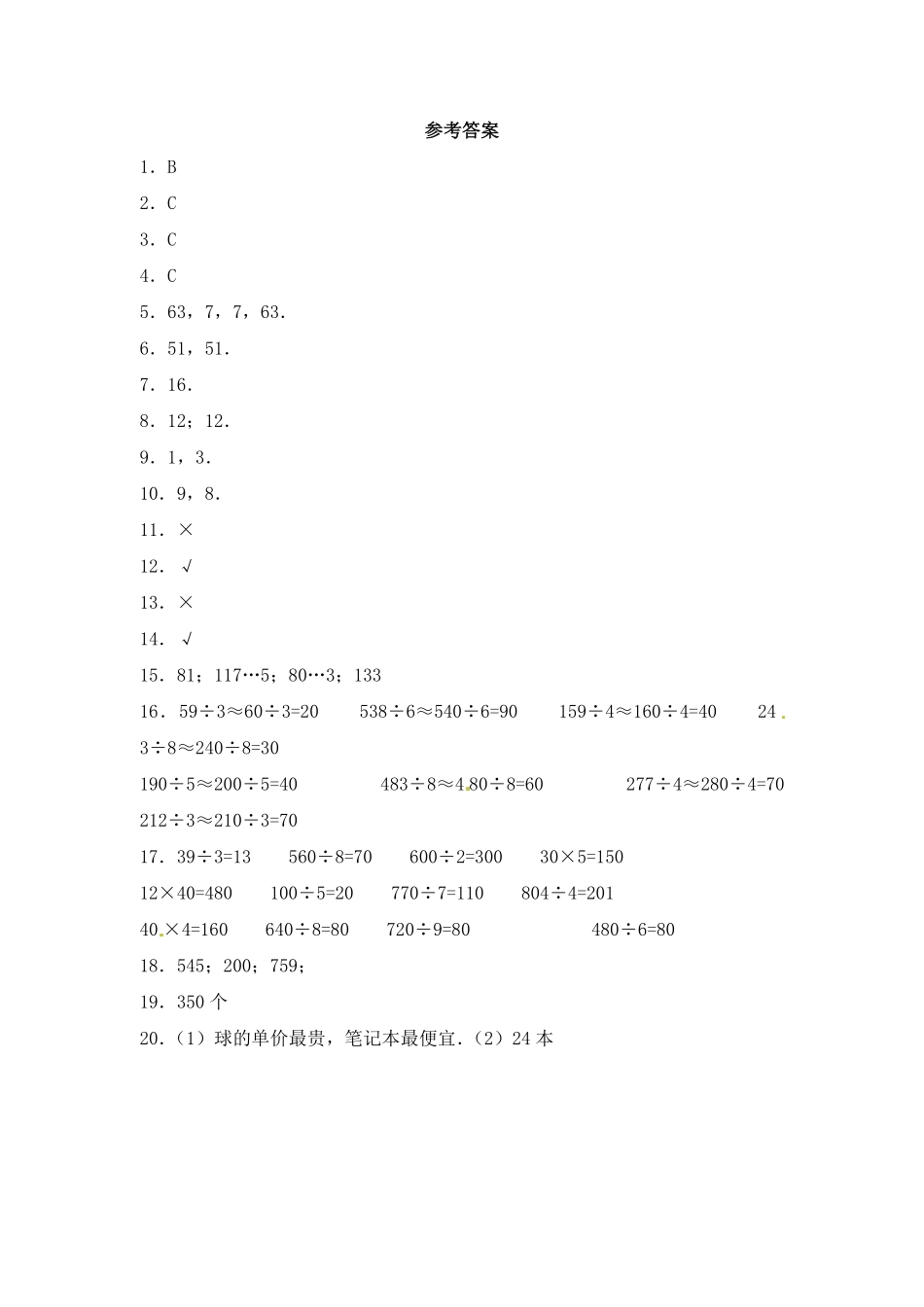人教版三年级数学下册 一课一练-除数是一位数的除法12人教版 含答案.pdf_第3页