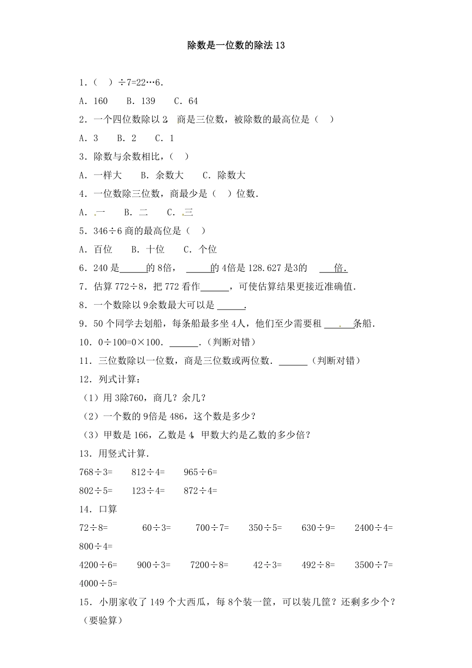 人教版三年级数学下册 一课一练-除数是一位数的除法13人教版 含答案.pdf_第1页