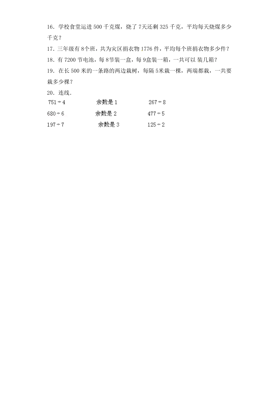 人教版三年级数学下册 一课一练-除数是一位数的除法13人教版 含答案.pdf_第2页