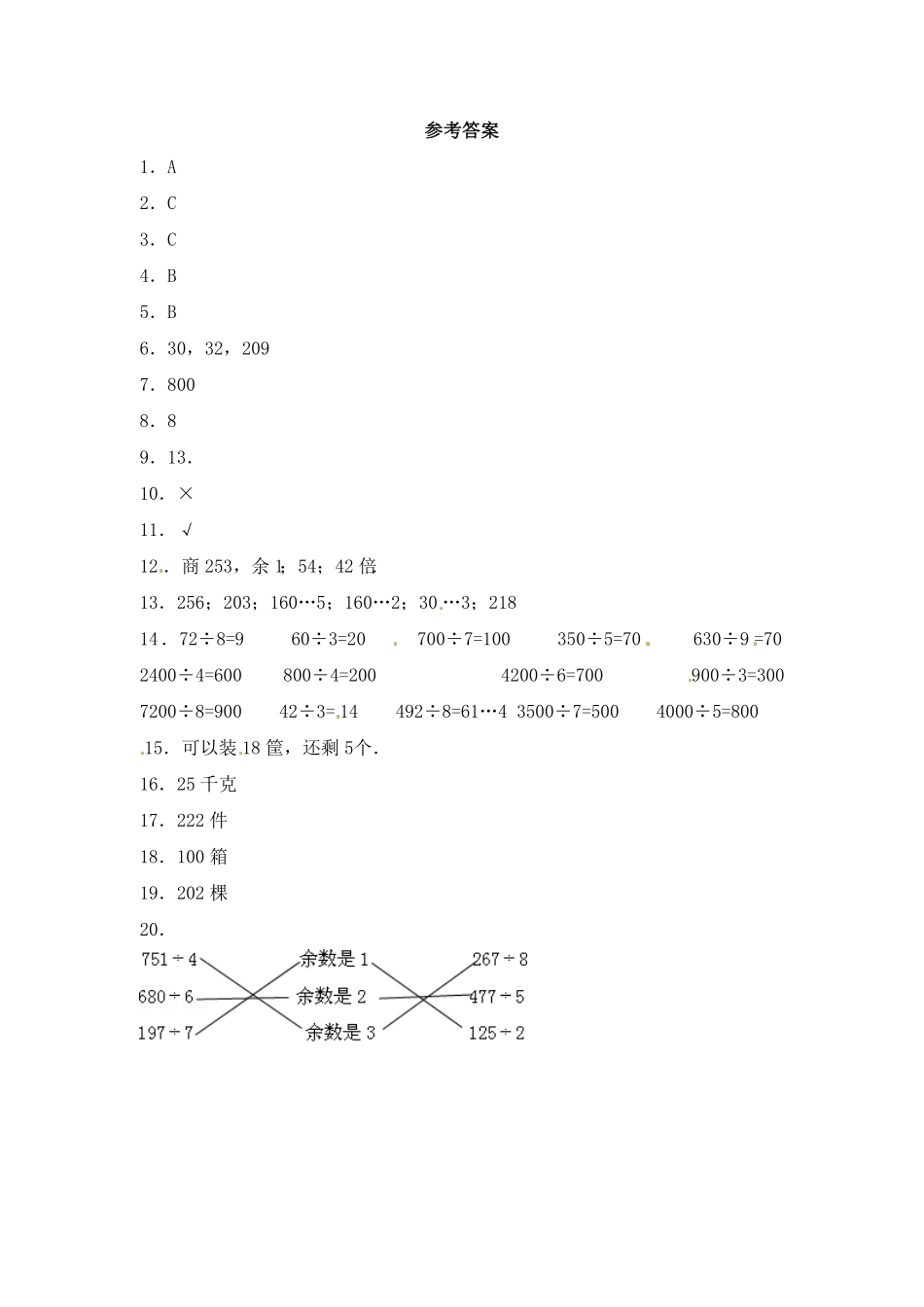 人教版三年级数学下册 一课一练-除数是一位数的除法13人教版 含答案.pdf_第3页