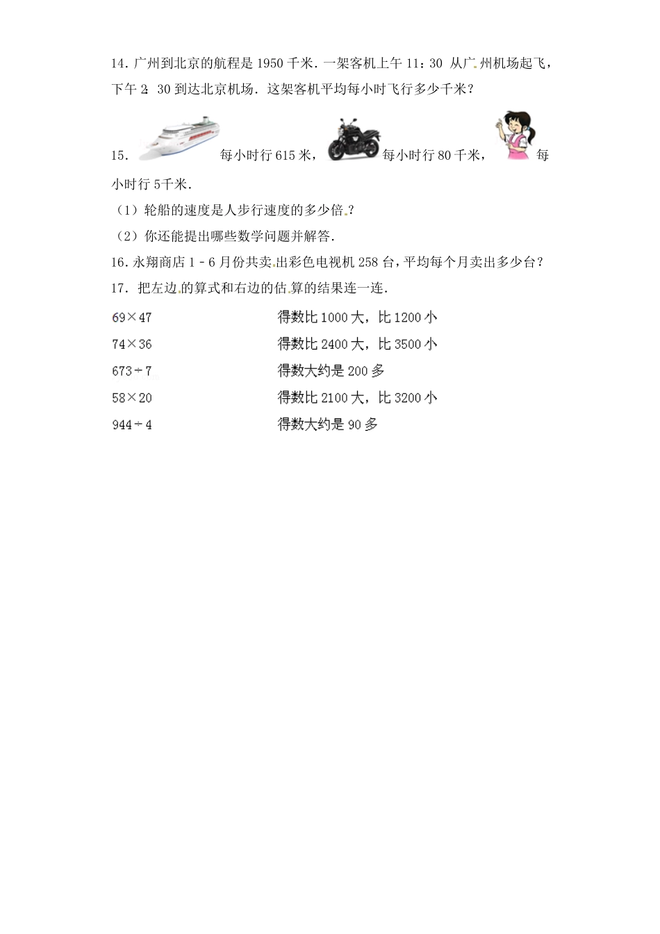 人教版三年级数学下册 一课一练-除数是一位数的除法14人教版 含答案.pdf_第2页