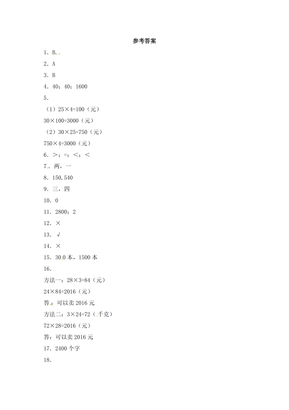 人教版三年级数学下册 一课一练-两位数乘两位数1人教版 含答案.pdf_第3页