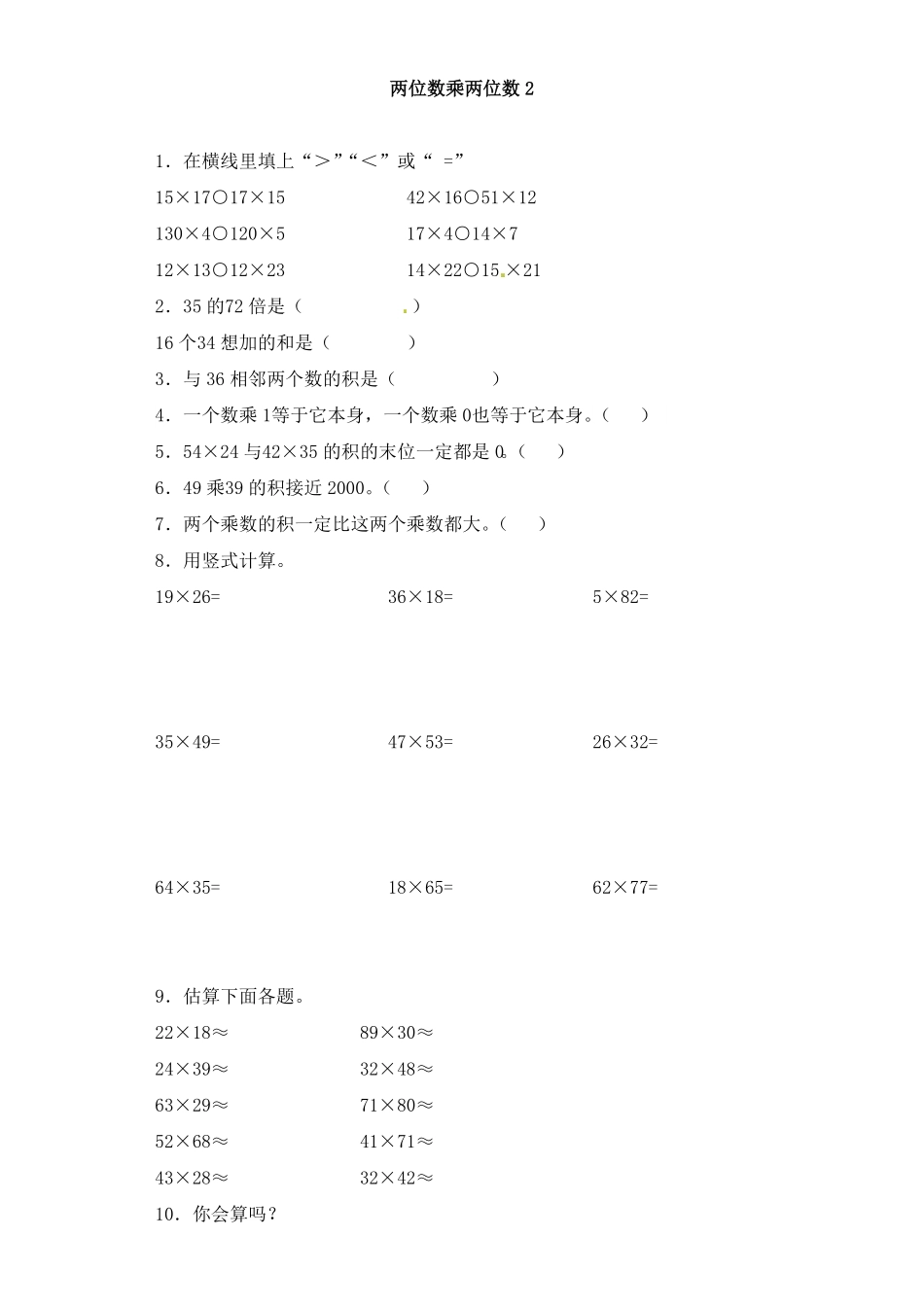 人教版三年级数学下册 一课一练-两位数乘两位数2人教版 含答案.pdf_第1页
