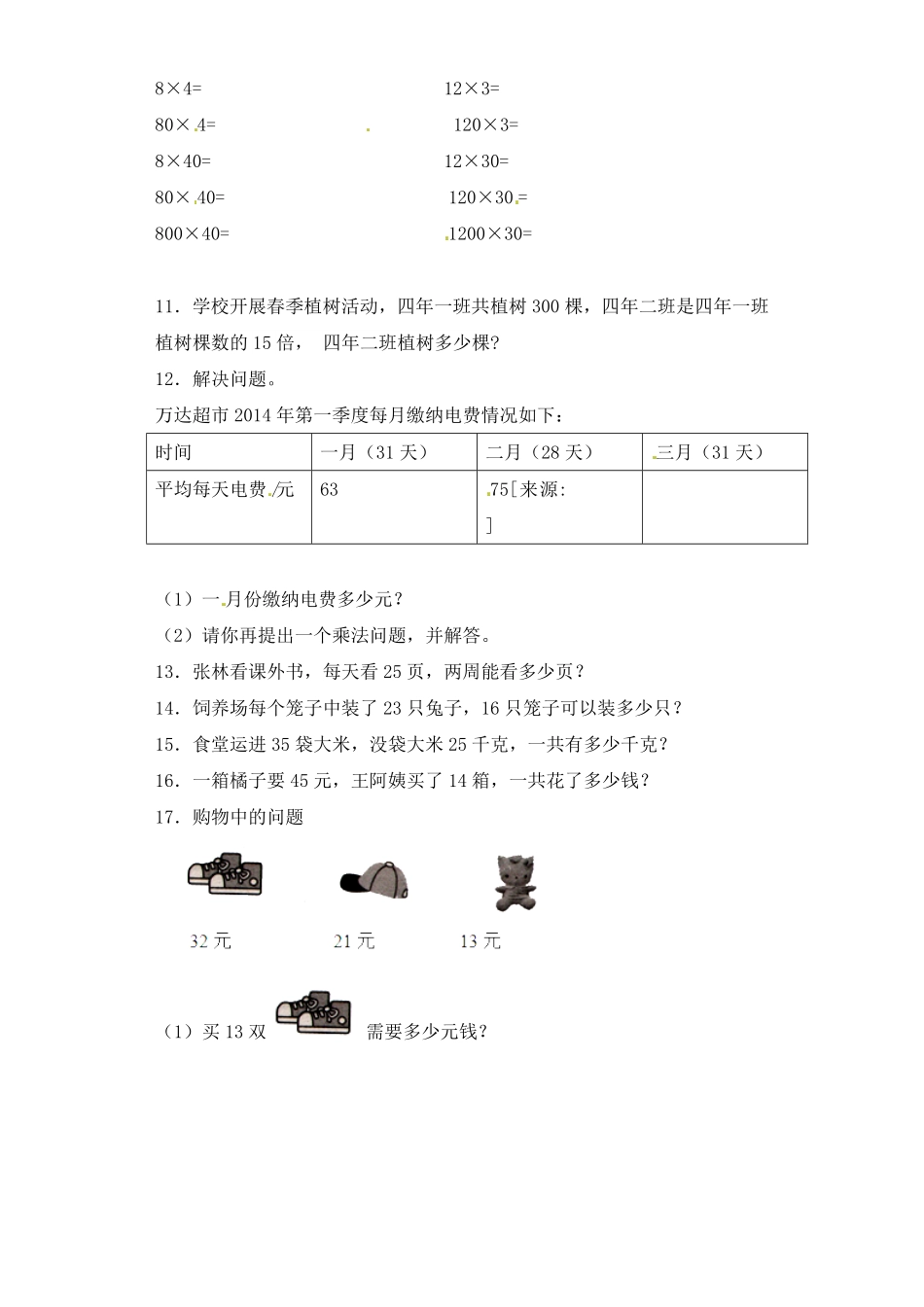 人教版三年级数学下册 一课一练-两位数乘两位数2人教版 含答案.pdf_第2页