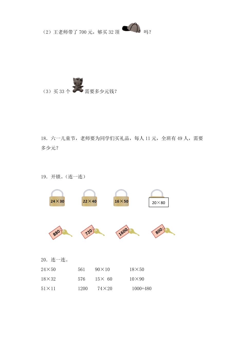 人教版三年级数学下册 一课一练-两位数乘两位数2人教版 含答案.pdf_第3页