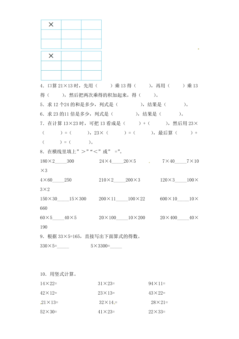 人教版三年级数学下册 一课一练-两位数乘两位数3人教版 含答案.pdf_第2页