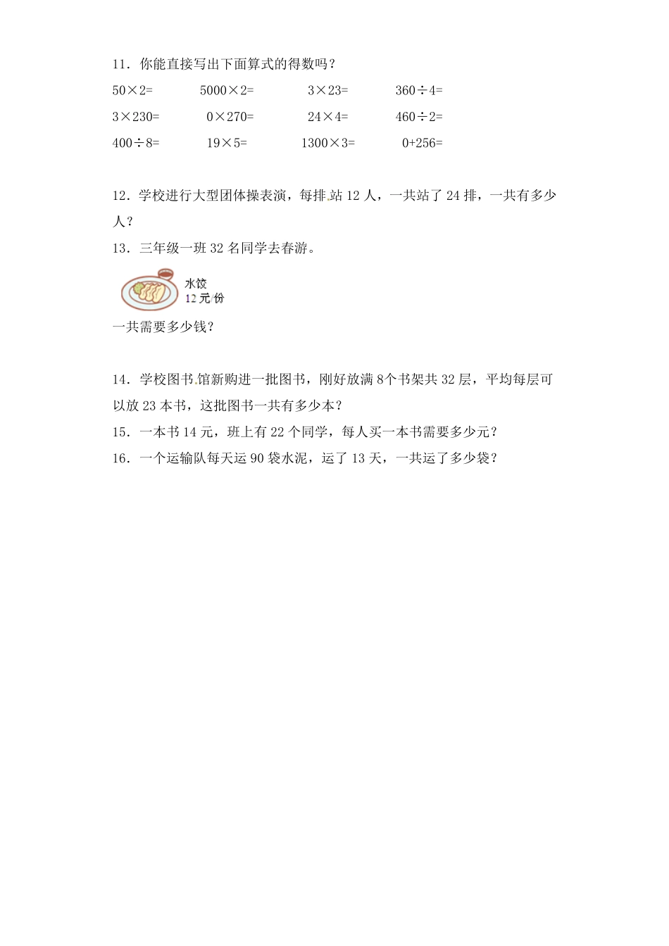 人教版三年级数学下册 一课一练-两位数乘两位数3人教版 含答案.pdf_第3页