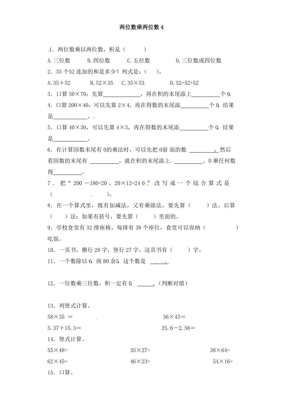 人教版三年级数学下册 一课一练-两位数乘两位数4人教版 含答案.pdf_第1页
