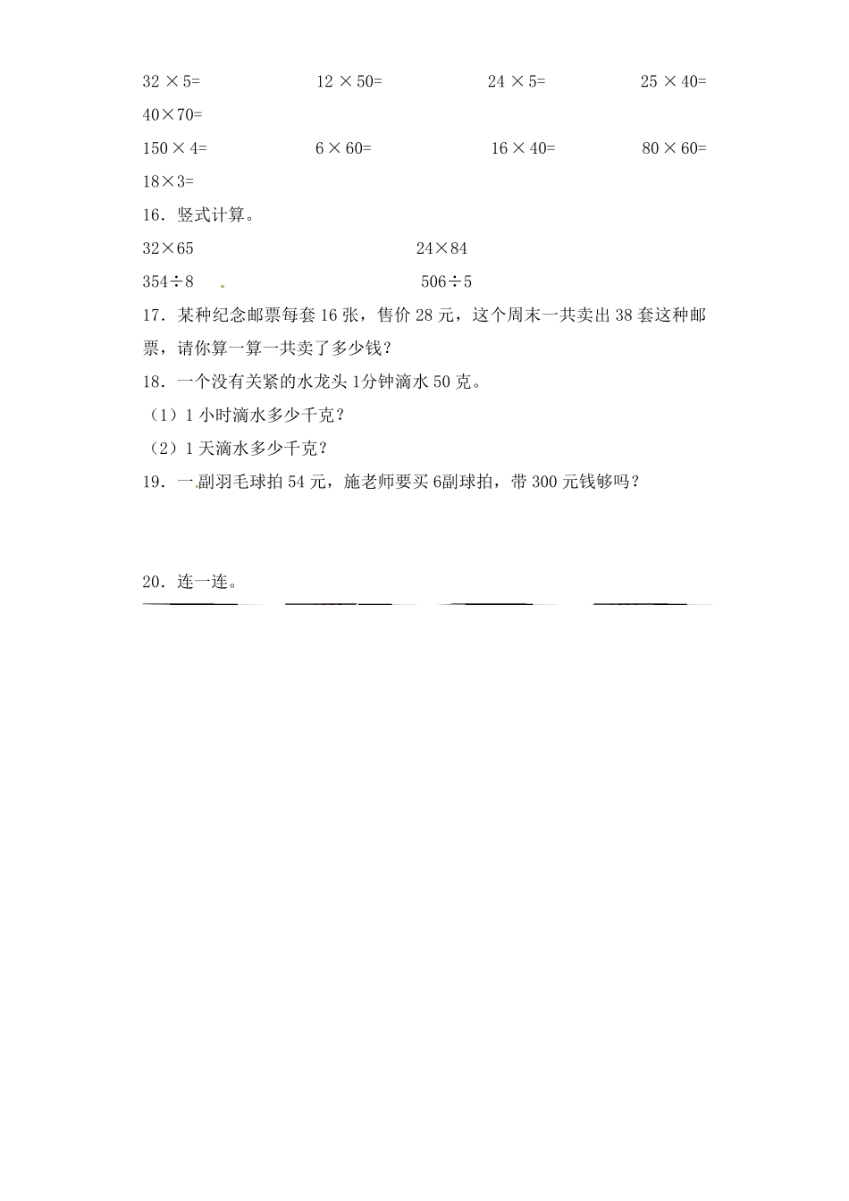 人教版三年级数学下册 一课一练-两位数乘两位数4人教版 含答案.pdf_第2页