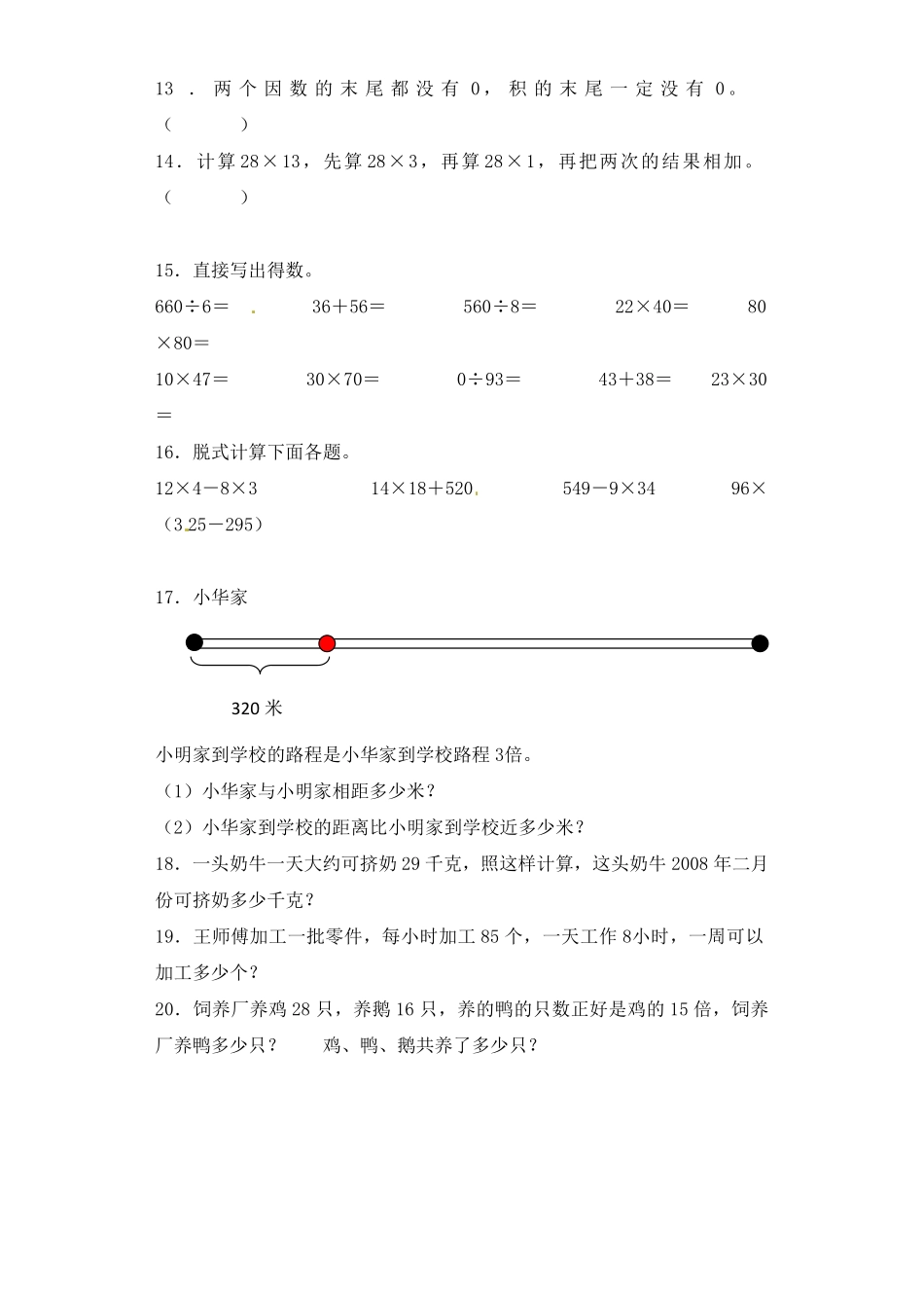 人教版三年级数学下册 一课一练-两位数乘两位数5人教版 含答案.pdf_第2页