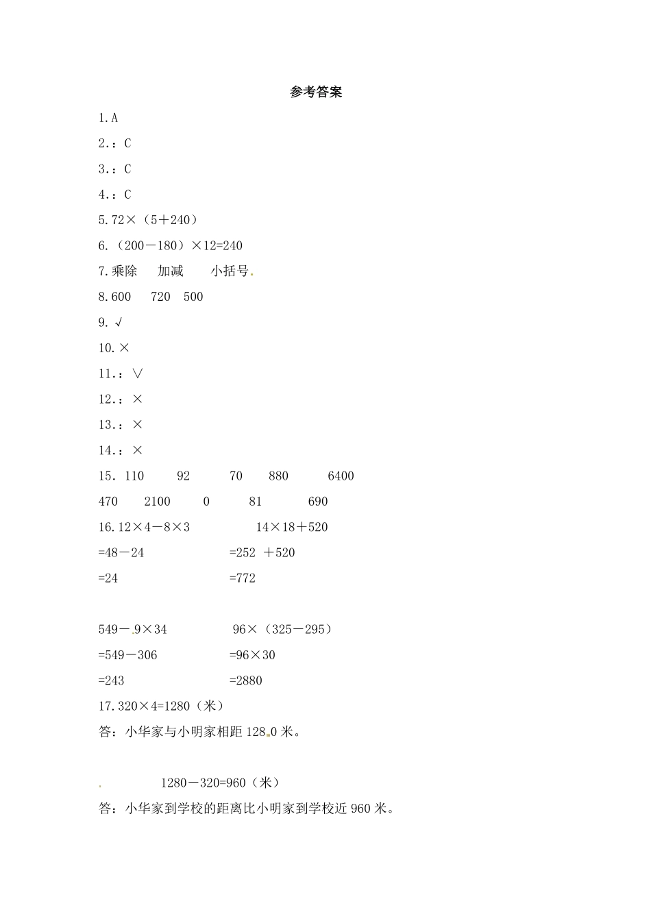 人教版三年级数学下册 一课一练-两位数乘两位数5人教版 含答案.pdf_第3页