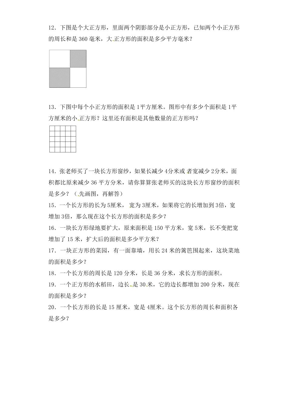 人教版三年级数学下册 一课一练-面积1人教版 含答案.pdf_第2页