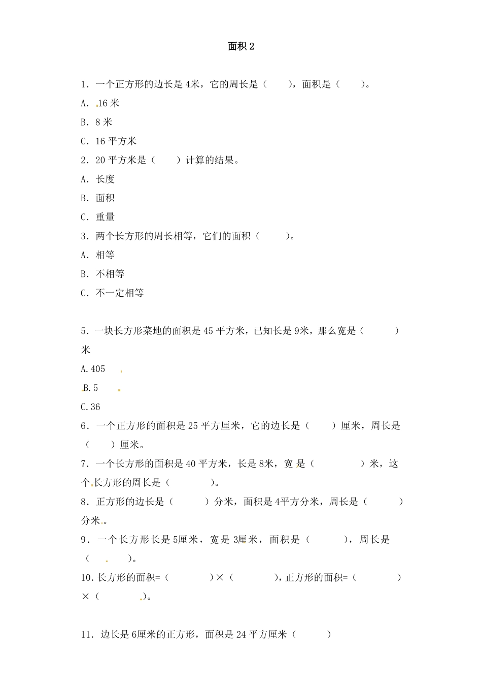 人教版三年级数学下册 一课一练-面积2人教版 含答案.pdf_第1页