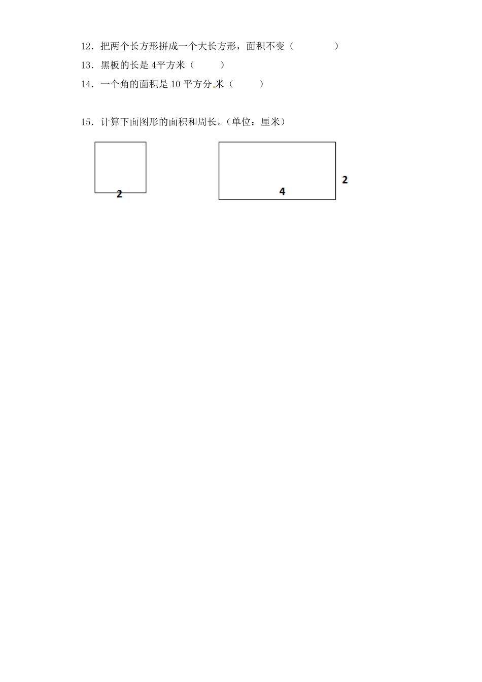人教版三年级数学下册 一课一练-面积2人教版 含答案.pdf_第2页