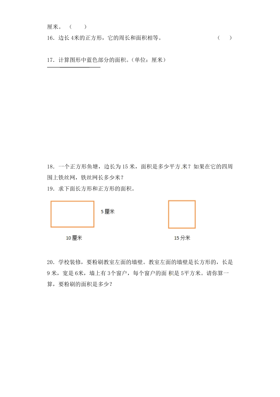 人教版三年级数学下册 一课一练-面积3人教版 含答案.pdf_第2页