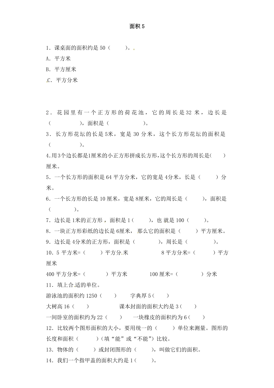 人教版三年级数学下册 一课一练-面积5人教版 含答案.pdf_第1页