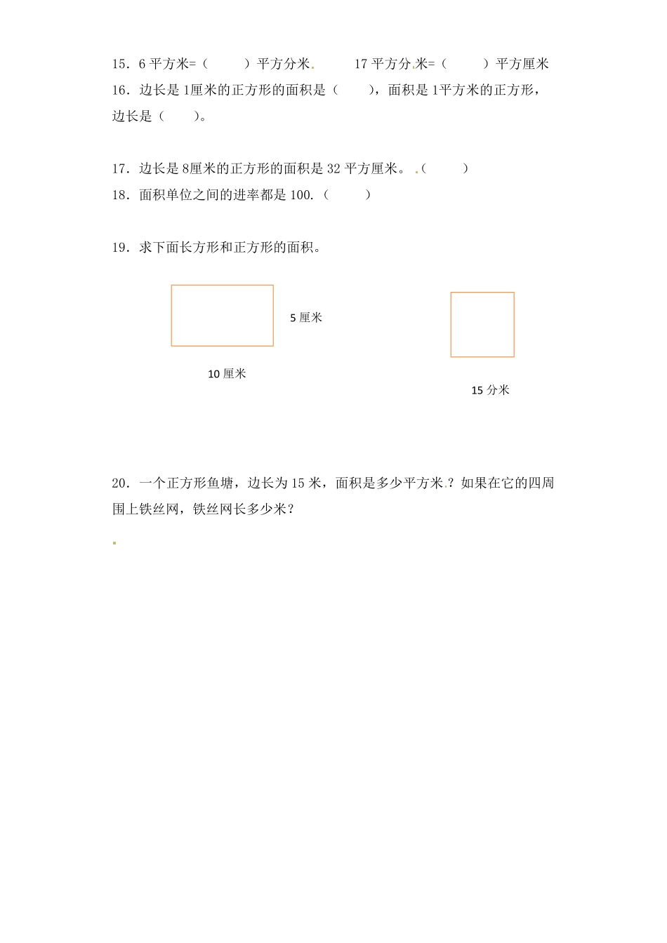 人教版三年级数学下册 一课一练-面积5人教版 含答案.pdf_第2页