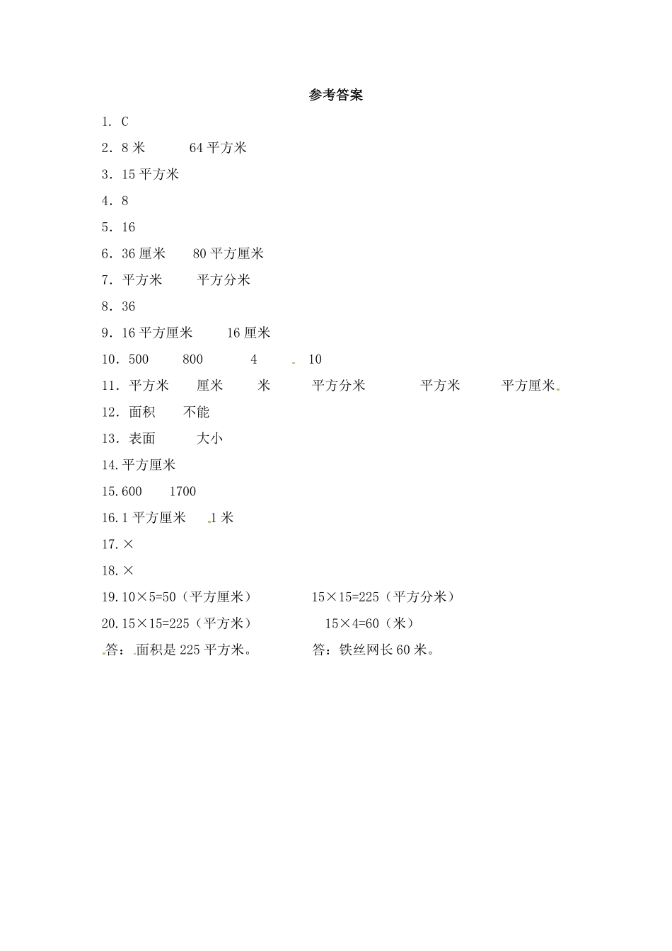 人教版三年级数学下册 一课一练-面积5人教版 含答案.pdf_第3页
