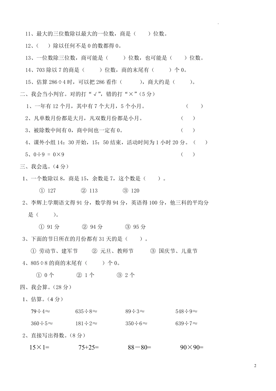 人教版三年级数学下册期中试卷 (4).pdf_第2页