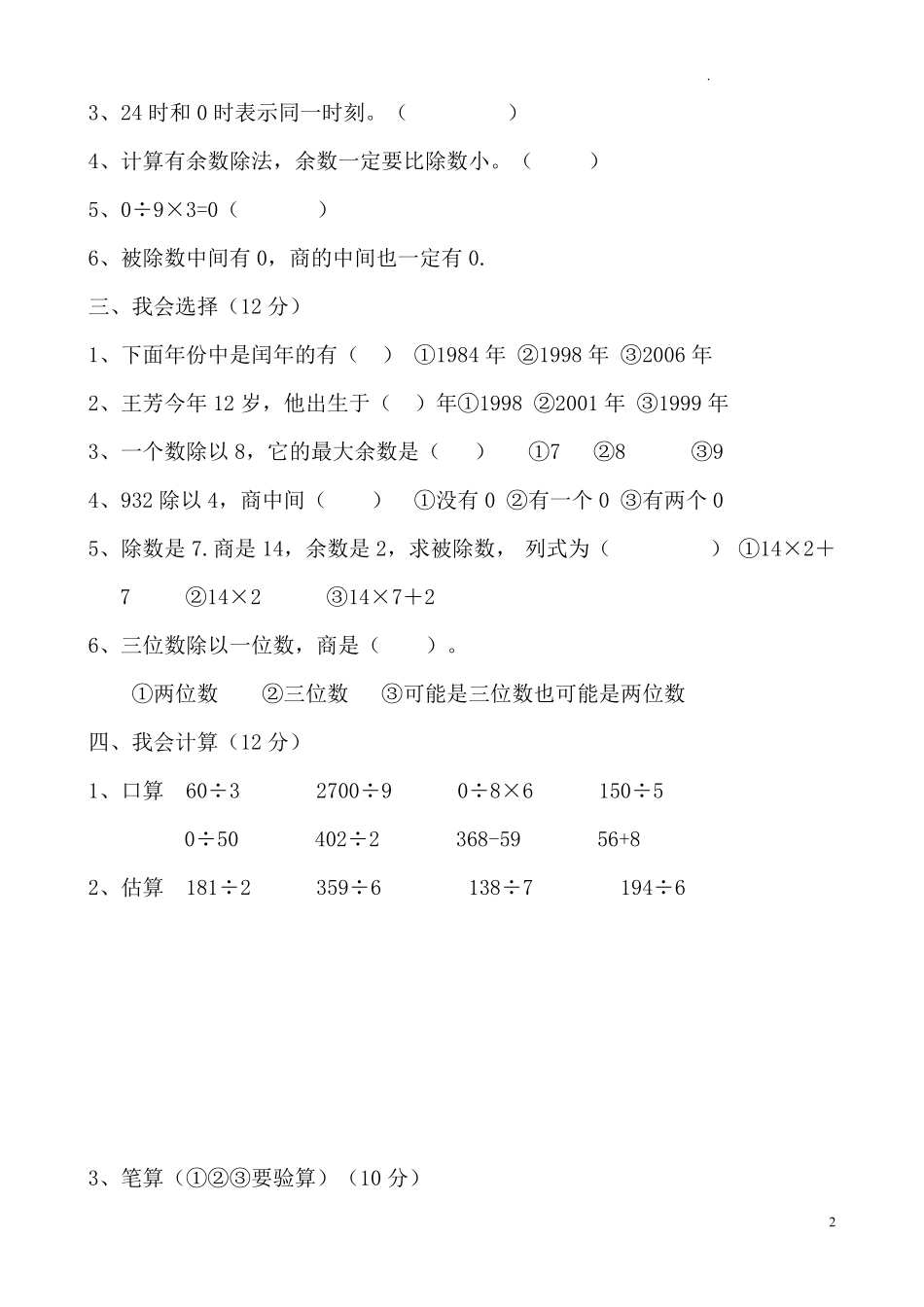 人教版三年级数学下册期中试卷 (5).pdf_第2页