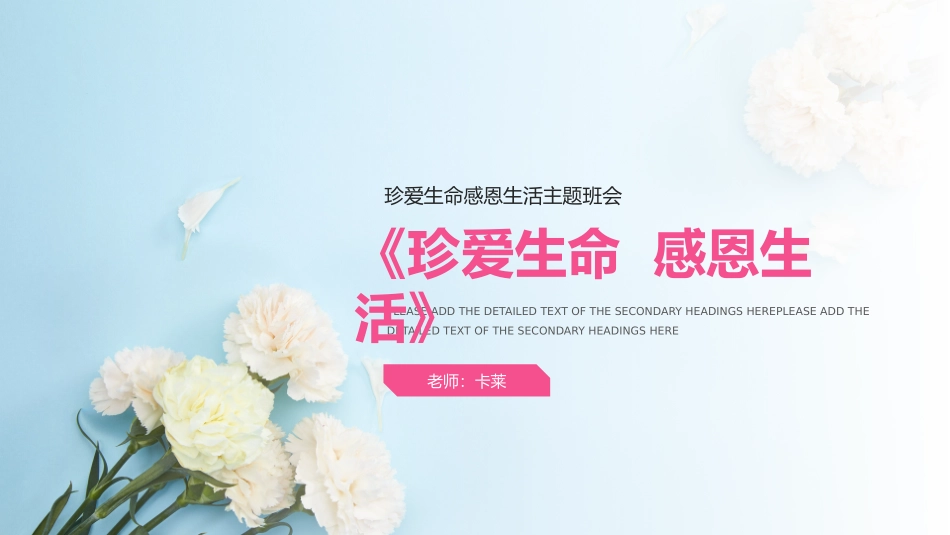 感恩教育主题班会20.pptx_第1页