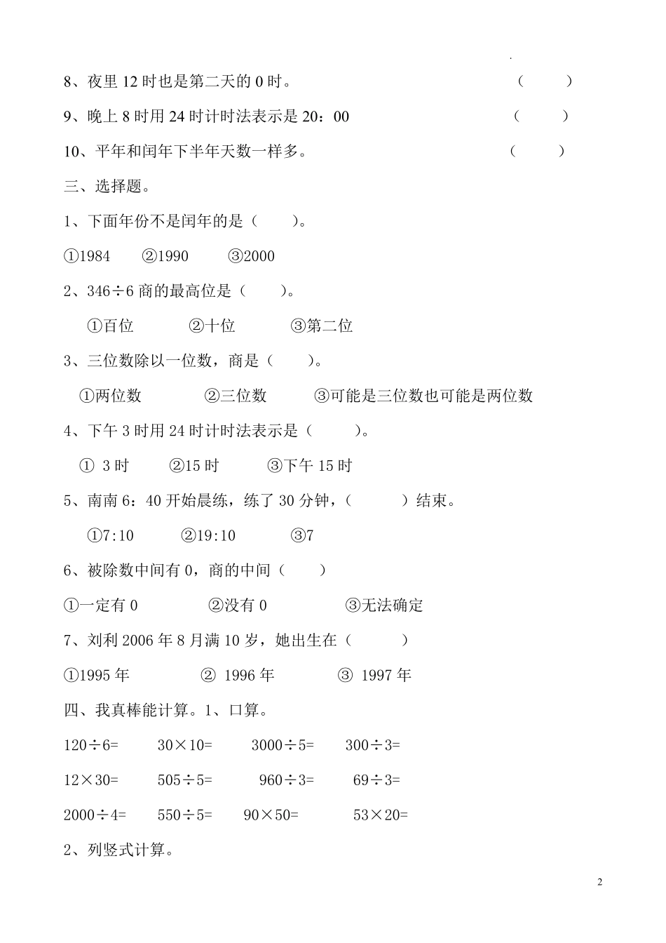 人教版三年级数学下册期中试卷 (9).pdf_第2页