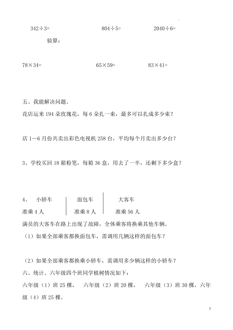 人教版三年级数学下册期中试卷 (9).pdf_第3页