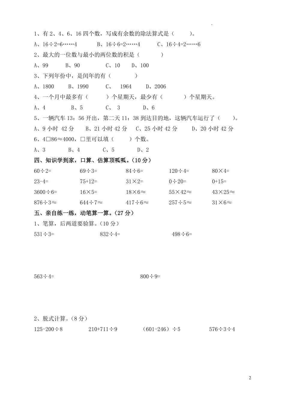 人教版三年级数学下册期中试卷 (15).pdf_第1页