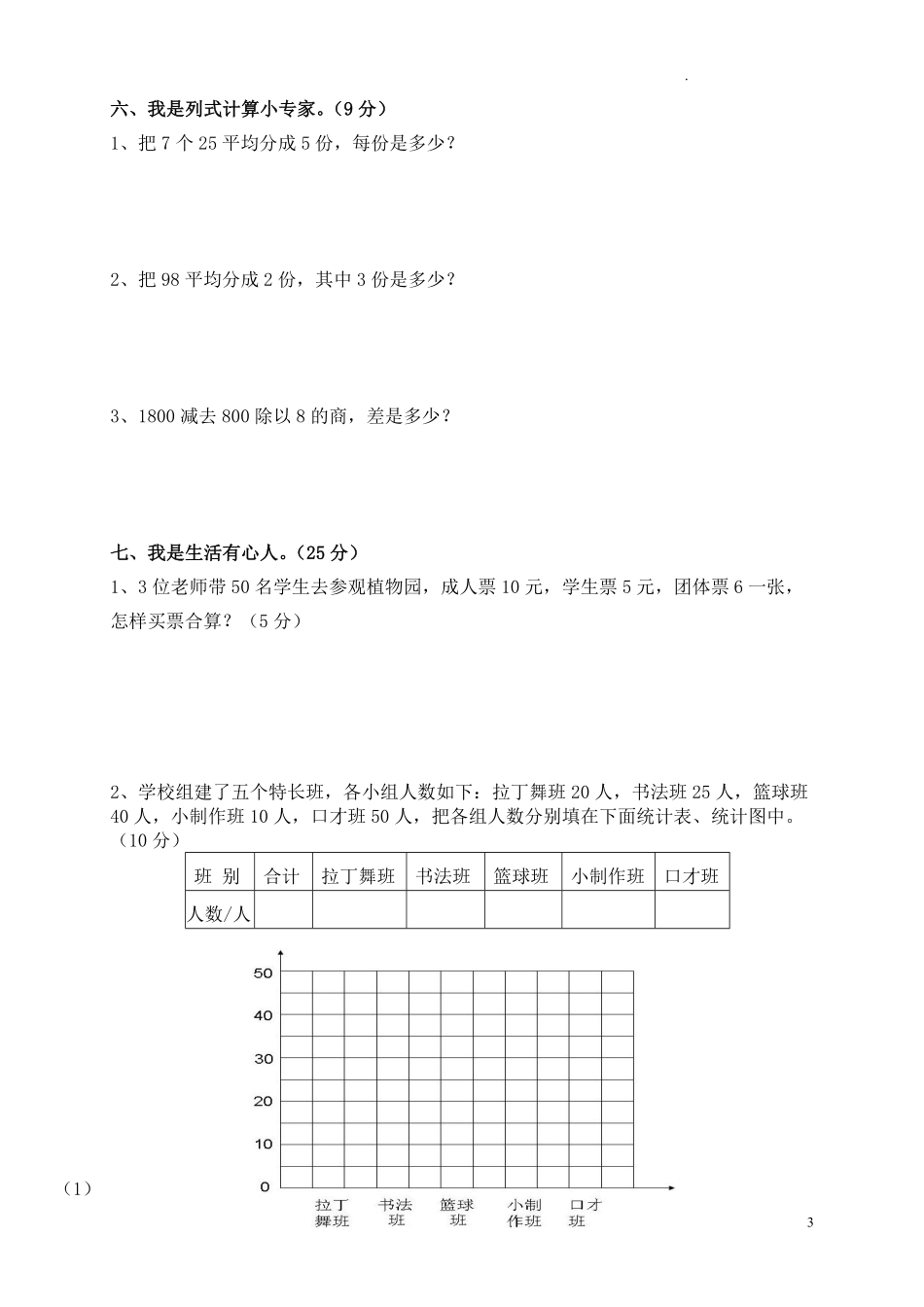 人教版三年级数学下册期中试卷 (15).pdf_第2页