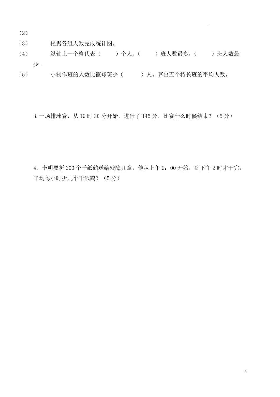人教版三年级数学下册期中试卷 (15).pdf_第3页