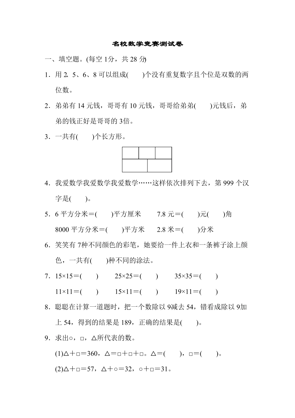 人教版三年级下册数学 名校期末测试卷 含答案 (13).pdf_第1页
