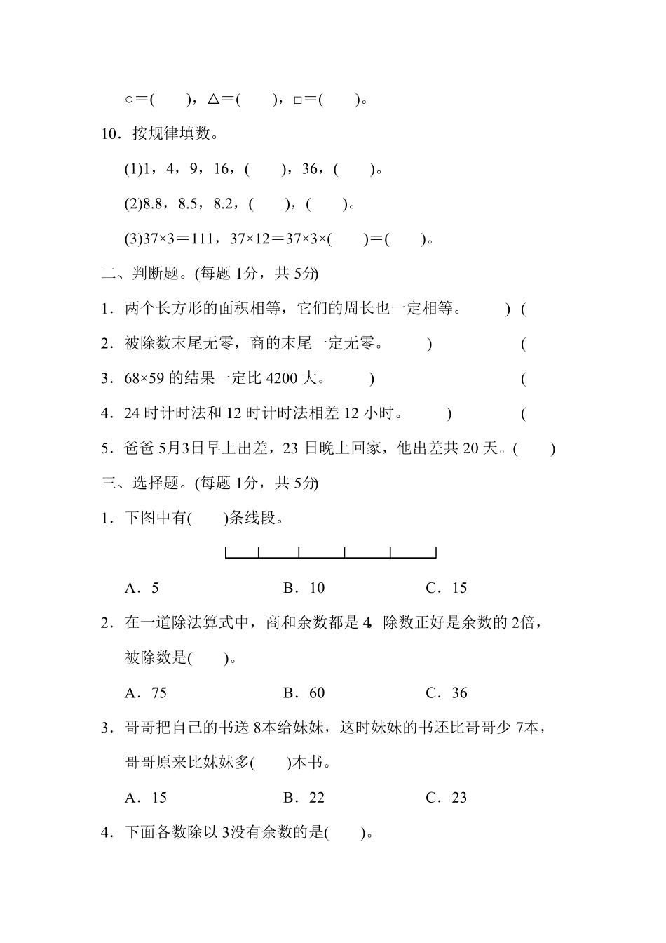 人教版三年级下册数学 名校期末测试卷 含答案 (13).pdf_第2页