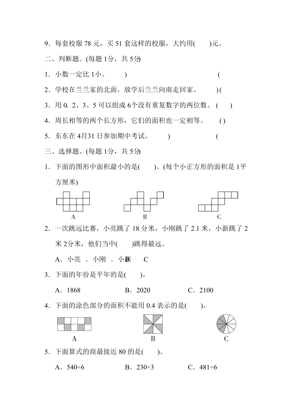 人教版三年级下册数学 名校期末测试卷 含答案 (14).pdf_第2页