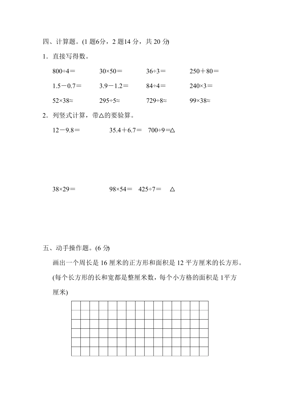 人教版三年级下册数学 名校期末测试卷 含答案 (14).pdf_第3页
