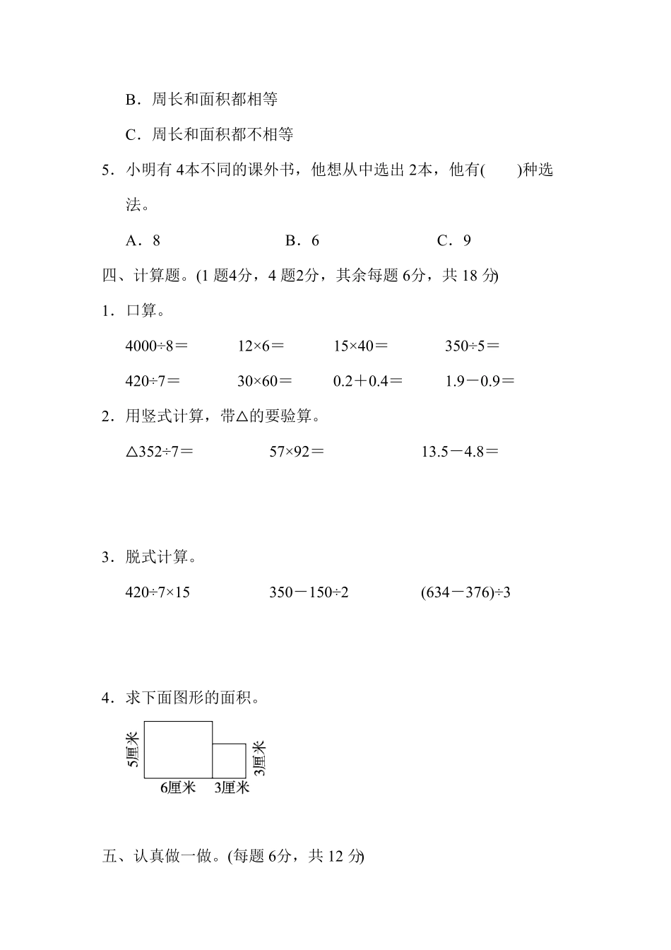 人教版三年级下册数学 期末测试卷 含答案 (2).pdf_第3页