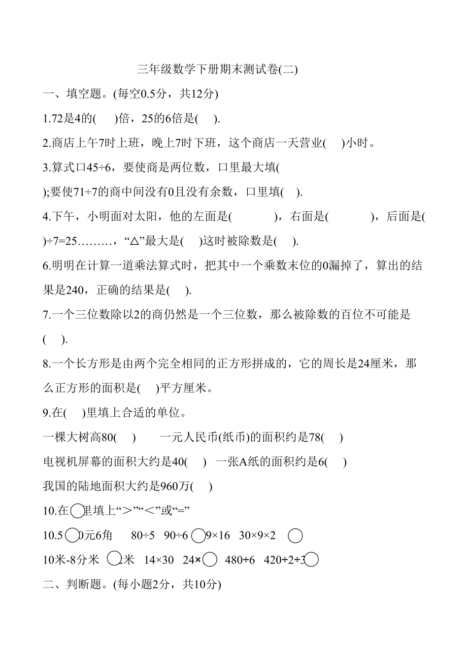 人教版三年级下册数学 期末测试卷 含答案 (3).pdf_第1页